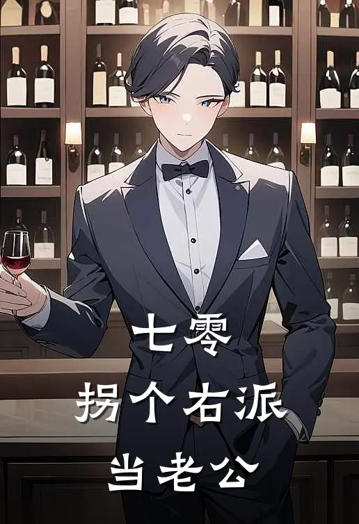 七零，拐个右派当老公(姜初诺姜大军)已完结小说_七零，拐个右派当老公(姜初诺姜大军)小说免费在线阅读