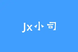 Jx小司