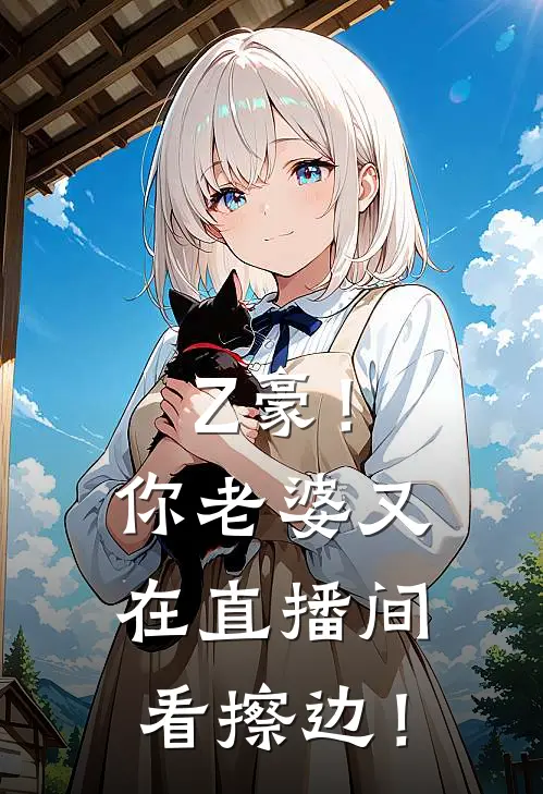 温汎方语（温汎方语）小说目录列表阅读-温汎方语最新阅读